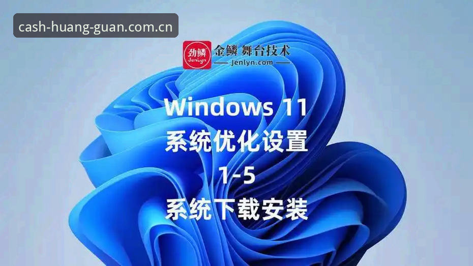 7步掌握皇冠体育正版安装：从下载到使用的完整操作指南